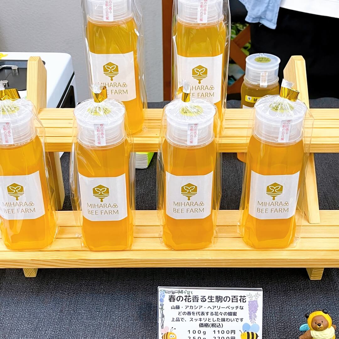生駒の蜂蜜
